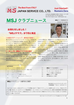 MSJニュースVol.0 - 株式会社エムエスジャパンサービス