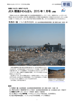 JICA 環境かわらばん 2015 年 1 月号