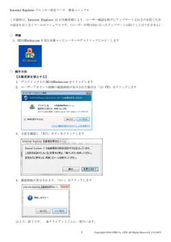 Internet Explorer 7がWindows Updateで自動更新されるのを防ぐため