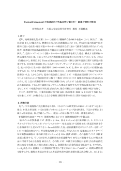 Thermal Management の実効に向けた孤立単分散 CNT&minus;銅複合材料の