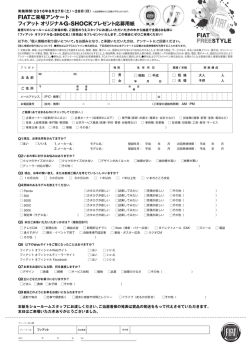 FIATご来場アンケート フィアットオリジナル G