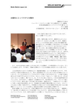 100709PUR製本セミナー修正版TXT1.doc