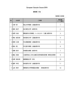 こちらから - 日本血管外科学会