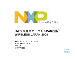 UWB:究極のワイヤレスPAN技術 WIRELESS JAPAN 2008