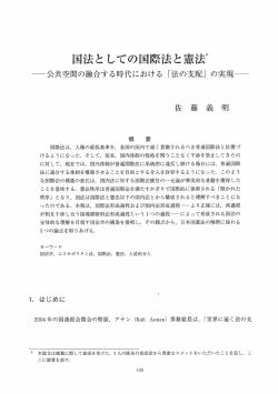 法としての 際法と憲法* - 東京大学社会科学研究所