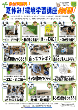 【もりの学舎】で、森の案内人インタープリターといっしょに、夏の森で自然