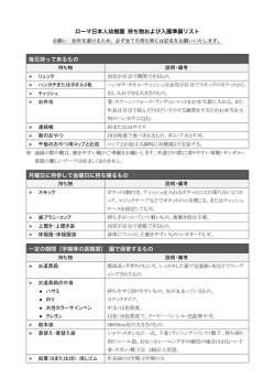 ローマ日本人幼稚園 持ち物および入園準備リスト
