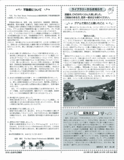 Page7 - グアム日本人会は