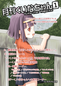 2&hellip;巻頭特集「月刊くいなちゃん ついに発刊っ！」 5&hellip;最近のニュース 7
