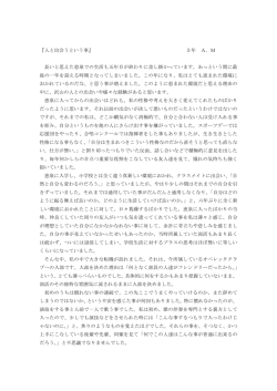 『人と出会うという事』 5年 A．M 長いと思えた