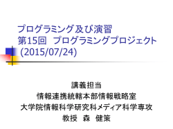 第15回 2015/07/24配布