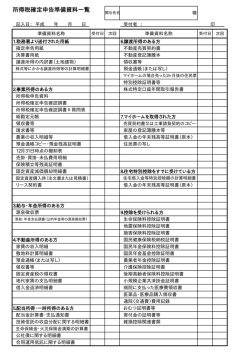 所得税確定申告準備資料一覧