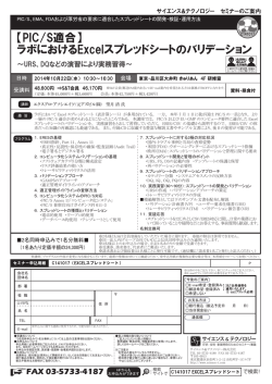 ラボにおけるExcelスプレッドシートのバリデーション