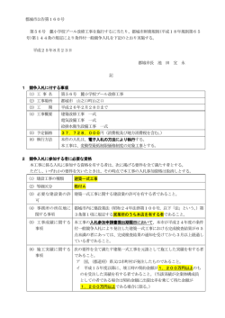 都城市公告第160号 第56号 麓小学校プール改修工事を