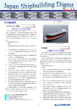 Japan Shipbuilding Digest