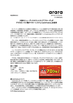 大阪のニューディスカウントストア「アローズ」が アララのハウス電子