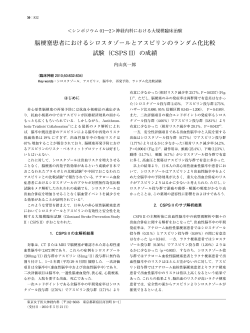 脳梗塞患者におけるシロスタゾールとアスピリンのランダム化 - J