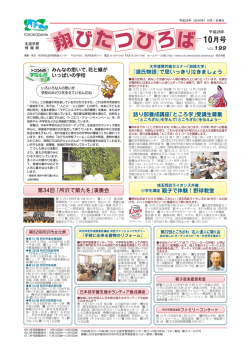 翔びたつひろば10月号