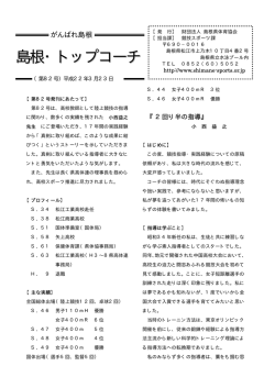 2回り半の指導 - 島根県体育協会
