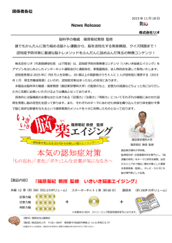 いきいき脳楽エイジング