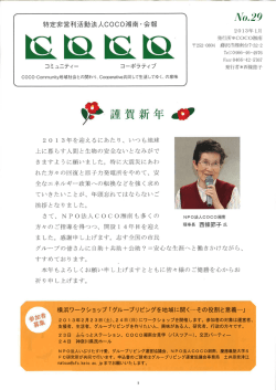 20 ー 3年を迎えるにあたり、 いつも地球 上に暮らす人間と生物の安全