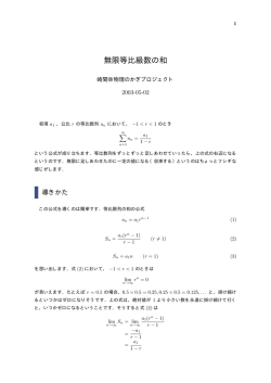 無限等比級数の和 - 物理のかぎしっぽ