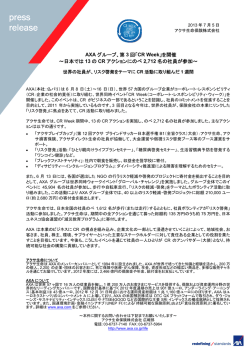 AXAグループ、第3回「CR Week」