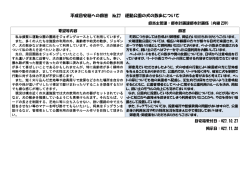 運動公園の犬の散歩について（PDF：71.6KB）