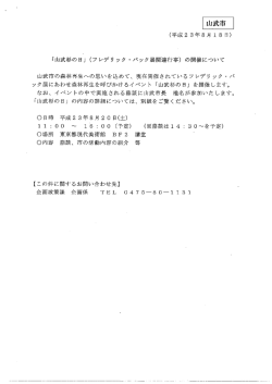 の開催について