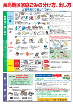 長島地区家庭ごみの分け方、出し方