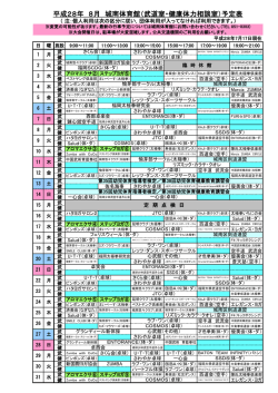 武道室・健康体力相談室