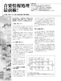 記事PDF - 音楽情報科学研究会