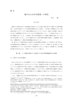 魅力ある水田作農業への展望