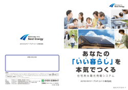 10年 - ネクストエナジー・アンド・リソース