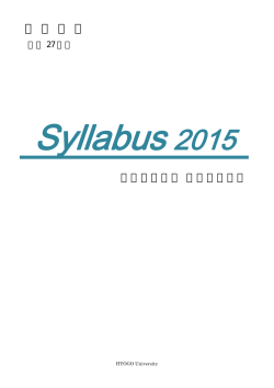 経済情報学部 経済情報学科 - 兵庫大学・兵庫大学短期大学部