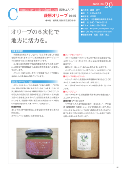 萩原オリーブ【食品】