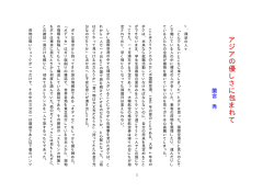 橡 151アジアの優しさに包まれて