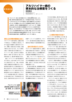 アルツハイマー病の 根本的な治療薬をつくる - RIKEN Brain Science