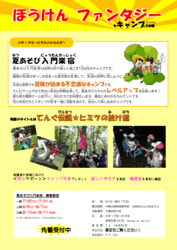 ぼうけん ファンタジーたいけん - NPO法人こども共育サポートセンター