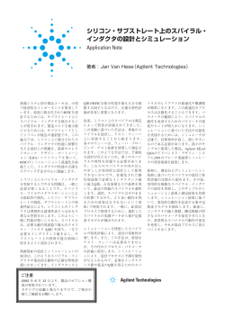 シリコン・サブストレート上のスパイラル・ インダクタの設計と