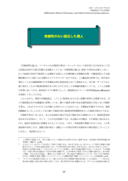 第5章 他者性のない孤立した個人