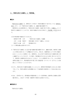 3．「特許を受ける権利」と「特許権」