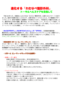 進化する「わたなべ整形外科」