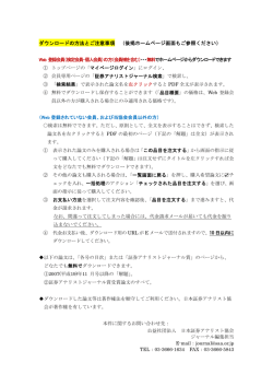ダウンロードの方法とご注意事項 （後掲ホームページ画面もご参照ください）