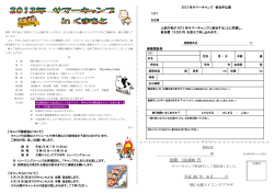 2013年サマーキャンプ申し込み用紙