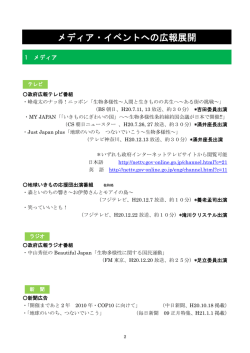 資料2 - 環境省 生物多様性センター