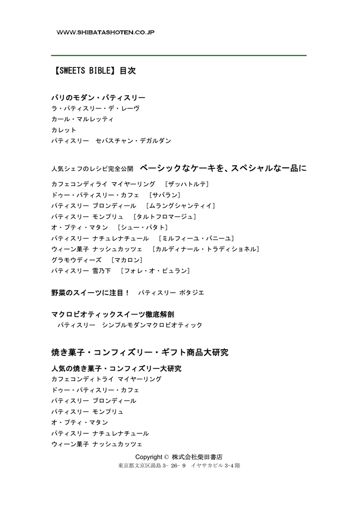 Sweets Bible 目次 人気シェフのレシピ完全公開 ベーシックなケーキを
