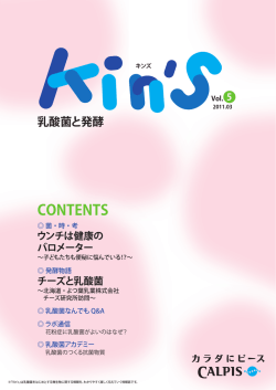 乳酸菌と発酵 Kin`s Vol.5