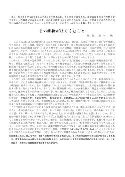 よい経験がはぐくむこと