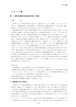 第1 高等学校教科担当教員の意見・評価
